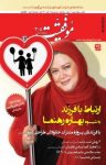 کتاب دوهفته‌نامه موفقیت – شماره ۳۰۵ (نسخه PDF) نوشته  گروه نویسندگان